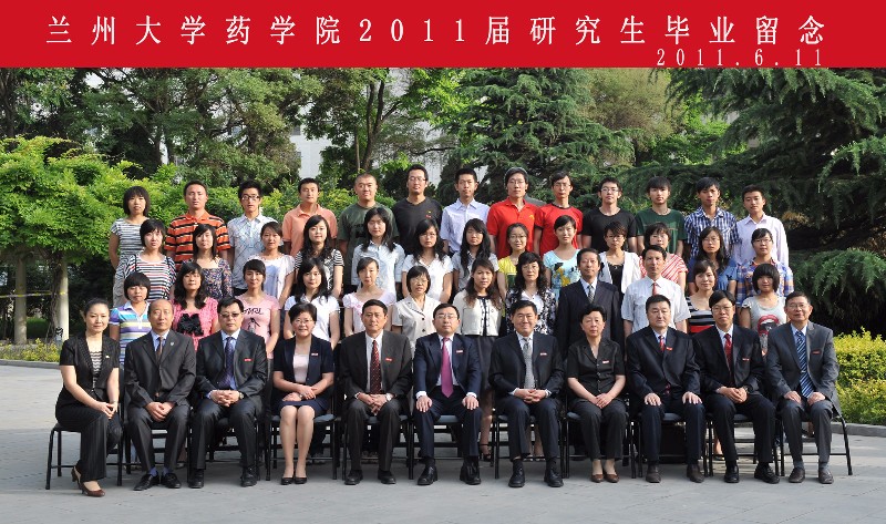 兰州大学药学院2011届研究生毕业留念_副本.jpg